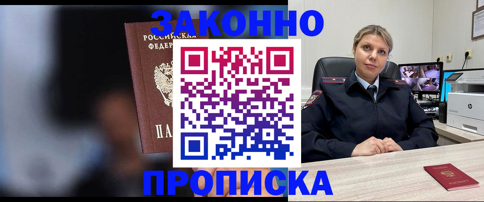 прописка для военкомата в Гусеве